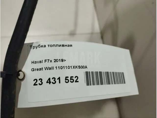 Трубка топливная