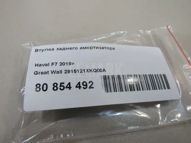 Втулка заднего амортизатора