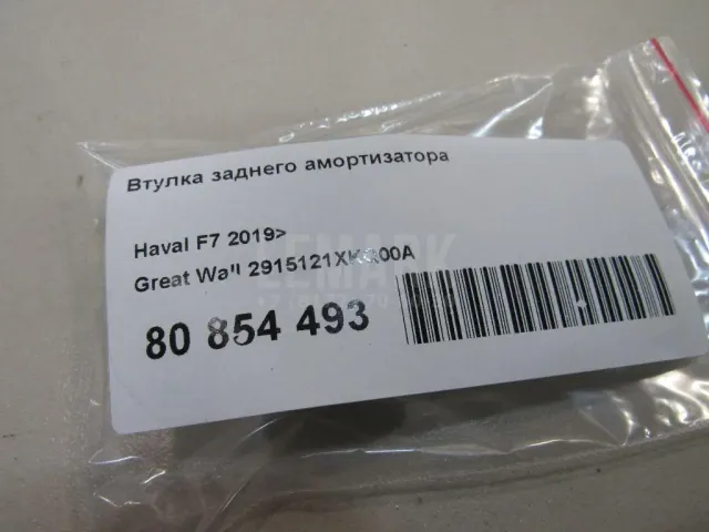 Втулка заднего амортизатора