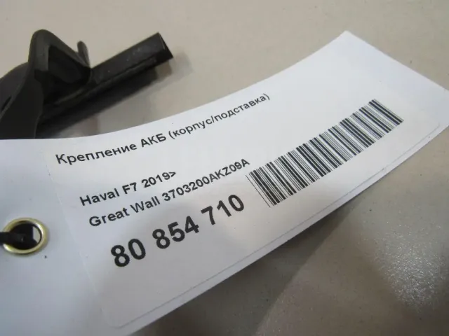 Крепление АКБ (корпус/подставка) для  BMW 6-serie F12/F13 2010-2017