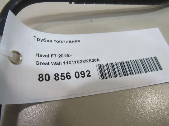 Трубка топливная для  BMW X6 G06 2019