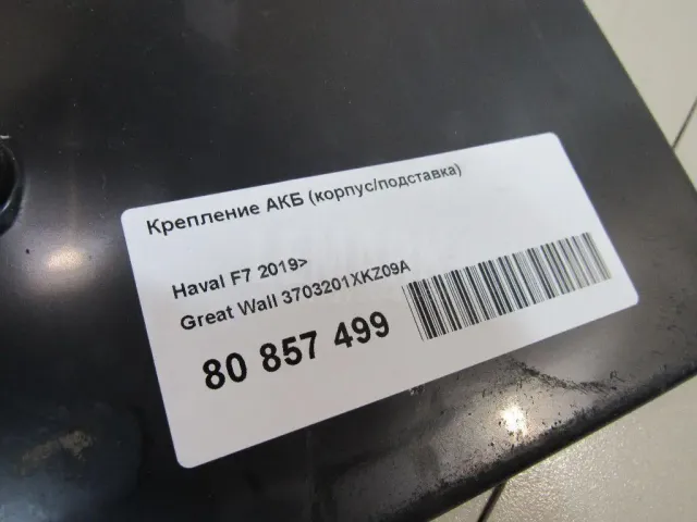 Крепление АКБ (корпус/подставка) для  Ford America Mustang 2010-2014
