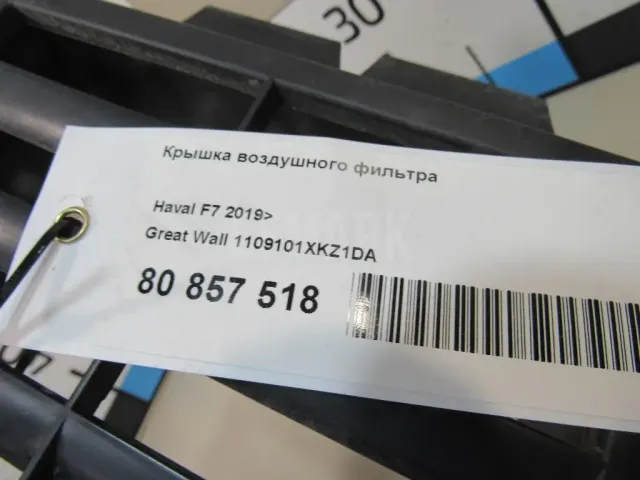 Крышка воздушного фильтра