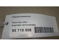 Подушка радиатора