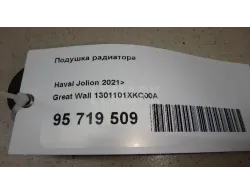 Подушка радиатора