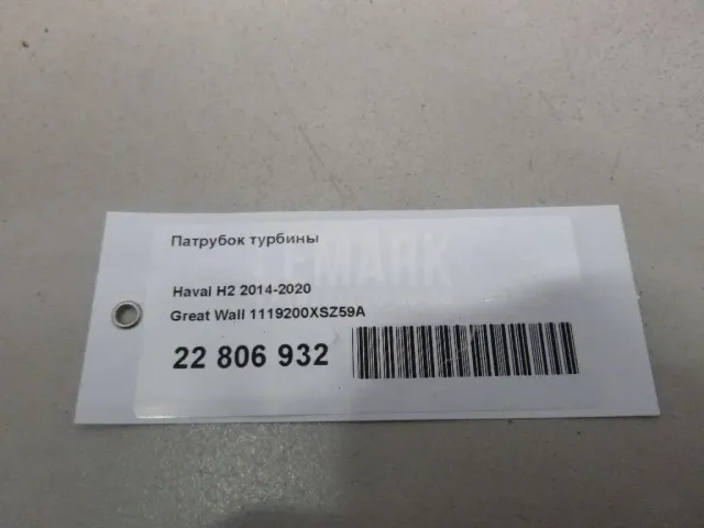 Патрубок турбины для  Geely Tugella (FY11) 2020