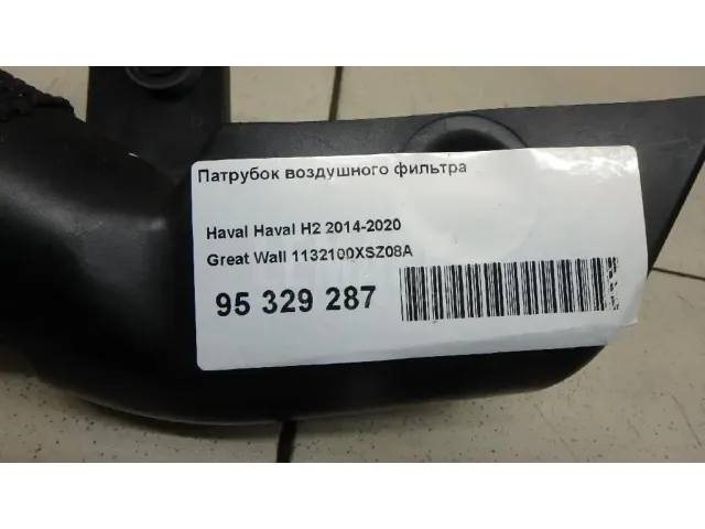 Патрубок воздушного фильтра для  FAW Besturn B50 2009-2016