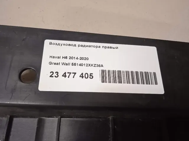 Воздуховод радиатора правый для  Audi A3 (8L1) 1996-2003