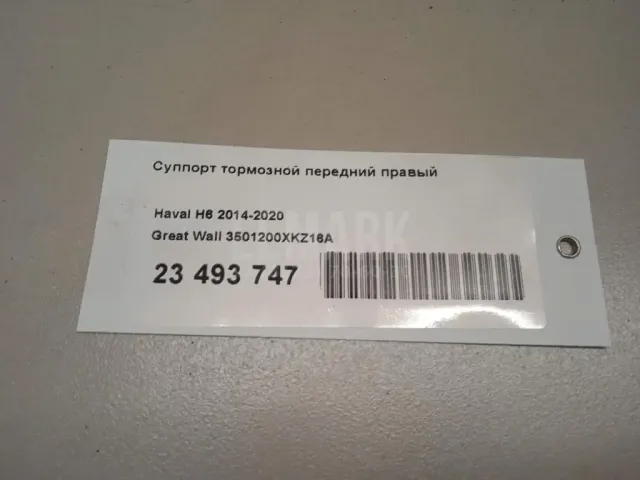Суппорт тормозной передний правый для  Audi A3 (8L1) 1996-2003