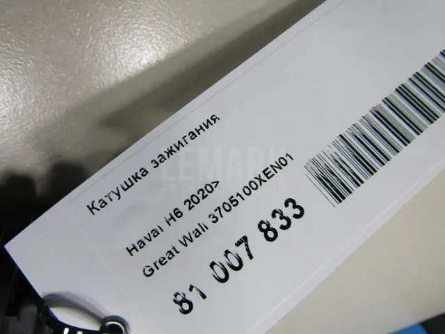 Катушка зажигания