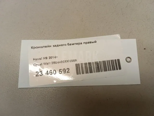 Кронштейн заднего бампера правый