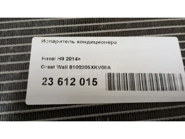Испаритель кондиционера