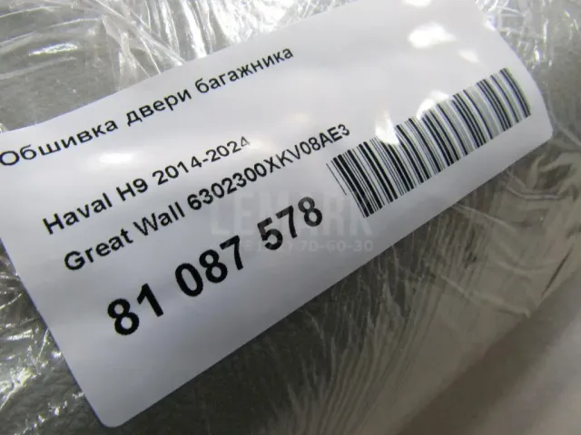 Обшивка двери багажника для  Alfa Romeo Giulietta 2010-2020