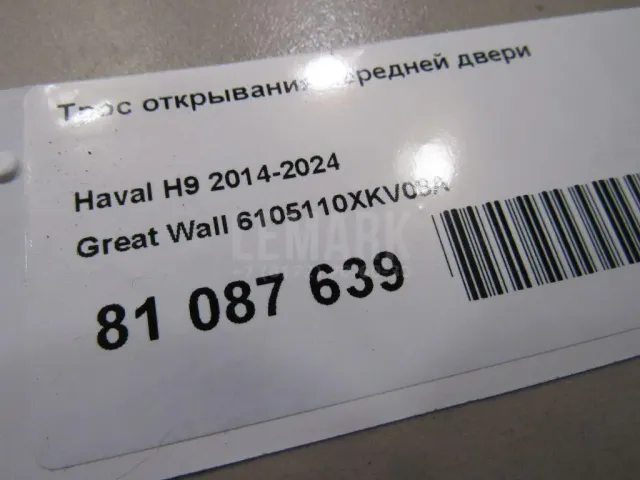 Трос открывания передней двери для  BMW X6 E71 2008-2014