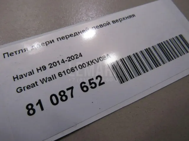 Петля двери передней левой верхняя для  Fiat Regata 138 1983-1990