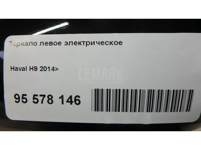Зеркало левое электрическое