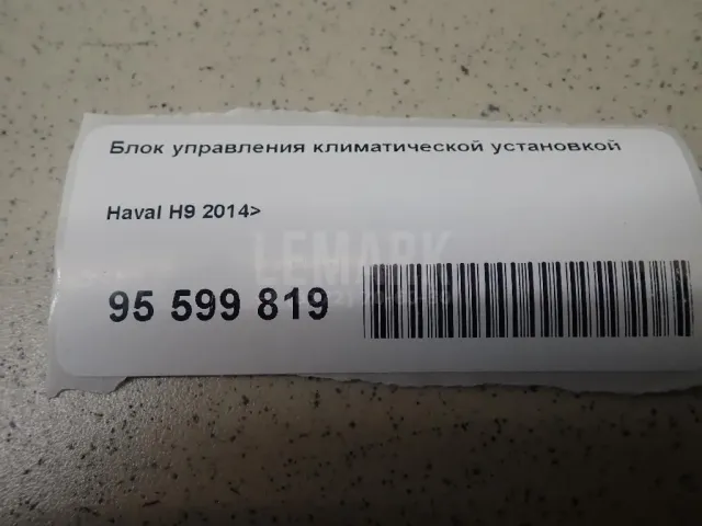 Блок управления климатической установкой