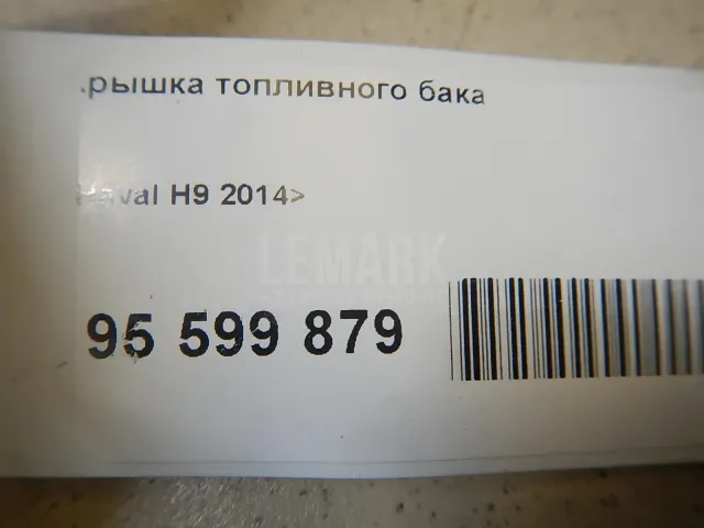 Крышка топливного бака для  DAF 95 1987-1998