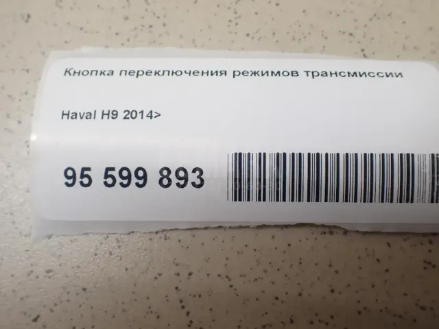 Кнопка переключения режимов трансмиссии для  Fiat 500 2008