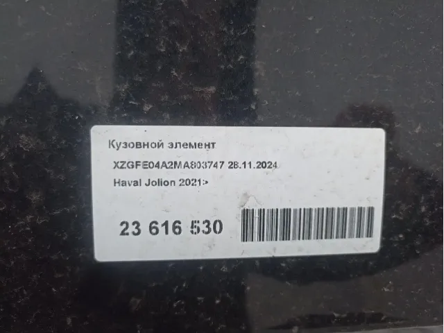 Кузовной элемент для  DAF XF 106 2014
