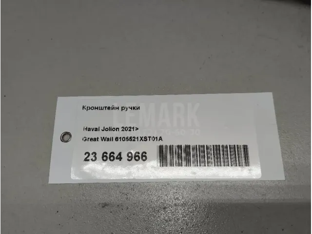 Кронштейн ручки для  Audi A8 [4H] 2010-2017