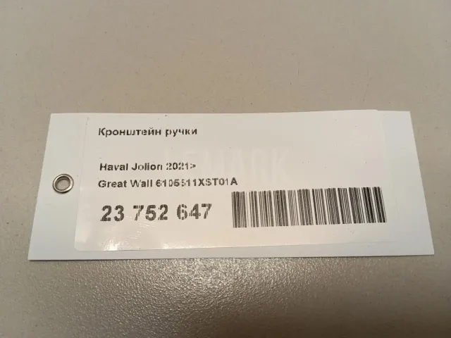Кронштейн ручки