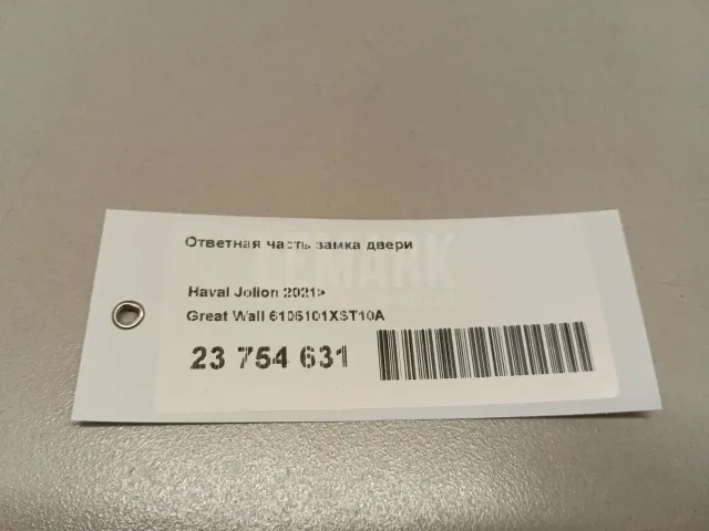 Ответная часть замка двери
