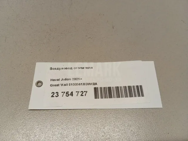 Воздуховод отопителя