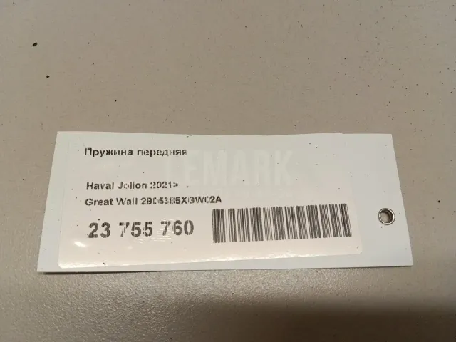 Пружина передняя