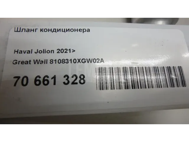 Шланг кондиционера