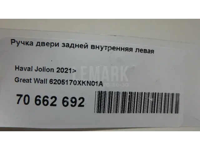Ручка двери внутренняя левая для  Hino 500 series 2008