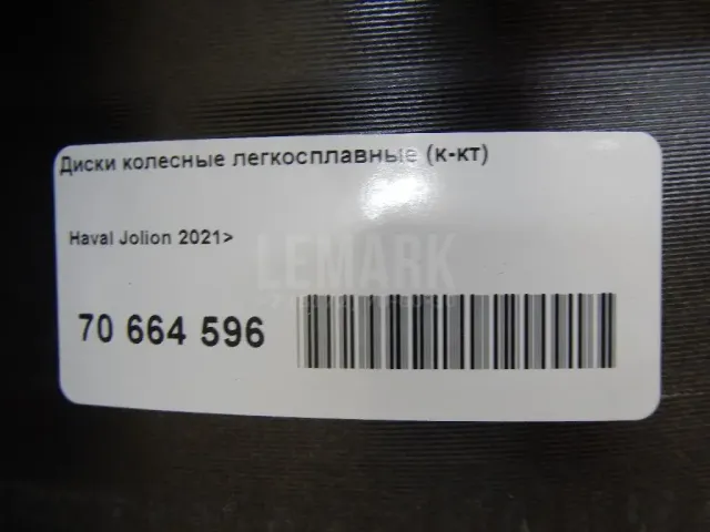 Диски колесные легкосплавные (к-кт)