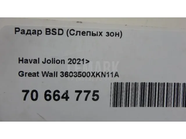 Радар BSD (Слепых зон) для  Fiat
