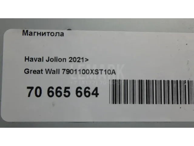 Магнитола