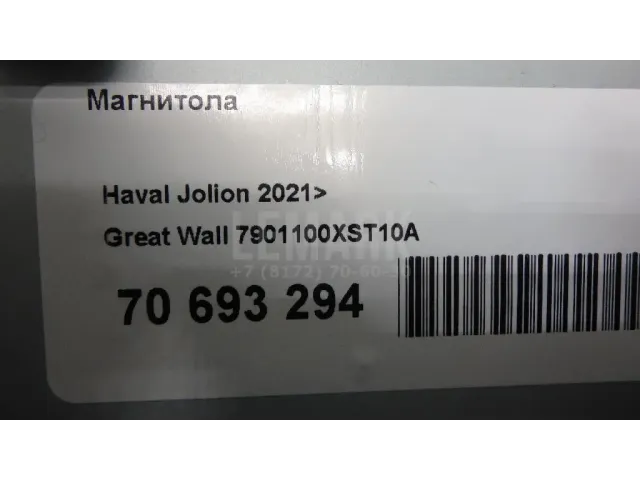 Магнитола