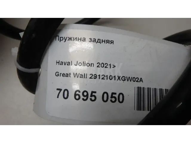 Пружина задняя для  Citroen C-Crosser 2008-2013