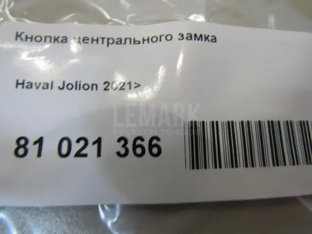 Кнопка центрального замка для  Fiat Bravo 2006-2014