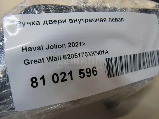 Ручка двери внутренняя левая для  Chevrolet Trail Blazer 2012-2021