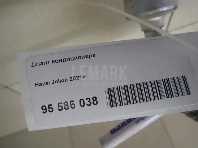 Шланг кондиционера