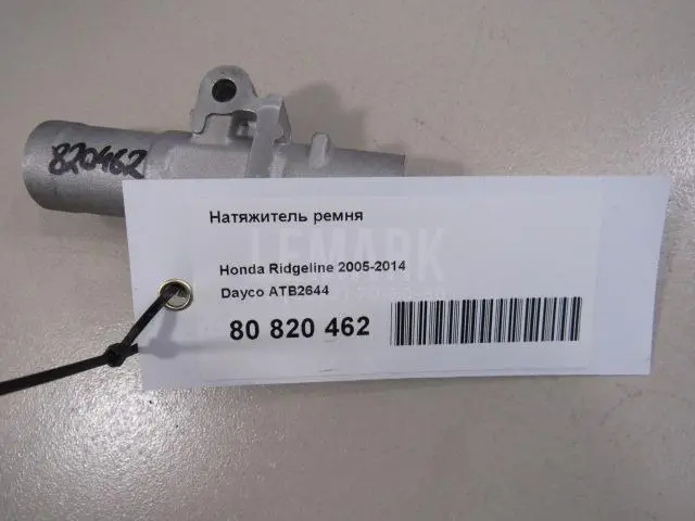 Натяжитель ремня