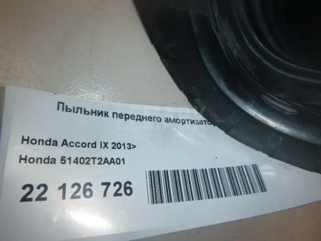 Пыльник переднего амортизатора для  Ford Focus IV 2018
