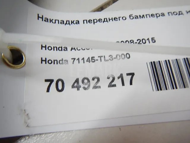 Накладка переднего бампера под номер для  DAF XF 105 2005-2013