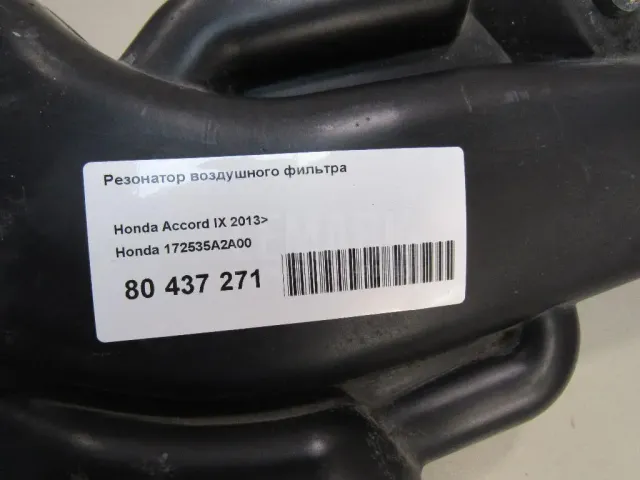 Резонатор воздушного фильтра