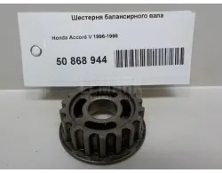 Шестерня балансирного вала