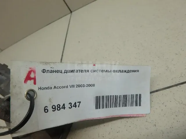 Фланец двигателя системы охлаждения для  Ford EcoSport 2012-2023