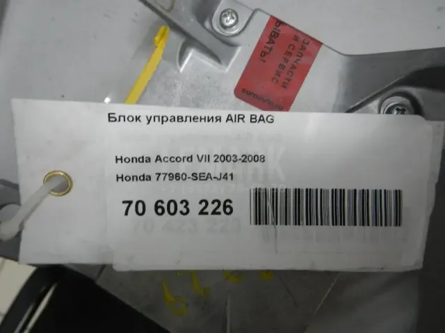 Блок управления AIR BAG