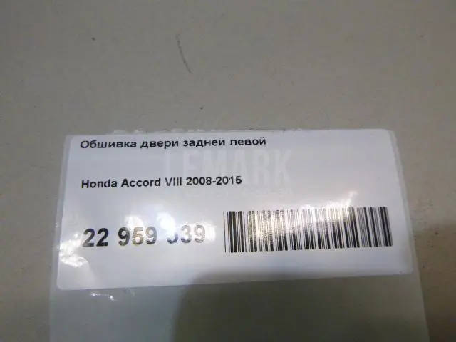 Обшивка двери задней левой
