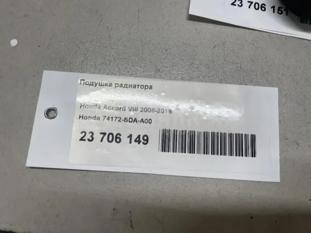 Подушка радиатора