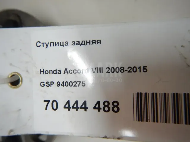 Ступица задняя для  Honda Accord III 1985-1989