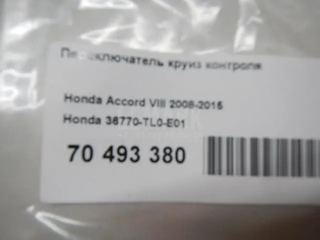 Переключатель круиз контроля для  Citroen C4 Aircross 2012-2017